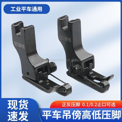 黑金刚新款平车高低压脚上领压线专用缝纫机上衬衫领专用CR1/32E