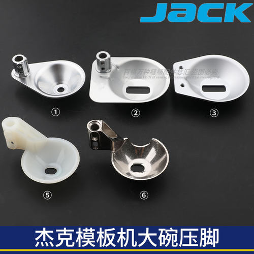 杰克工业缝纫机大碗压脚