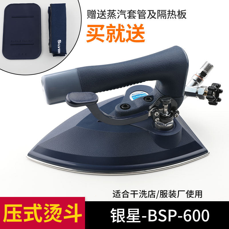 韩国银星烫斗-压式BSP-600全蒸汽按压式锅炉专用烫斗大烫中烫后道