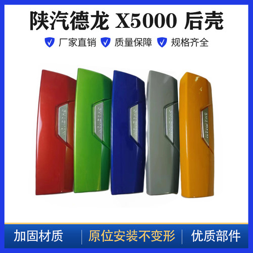 适用陕汽德龙X5000倒车镜后壳X5000反光镜盖子后视镜后面罩后盖
