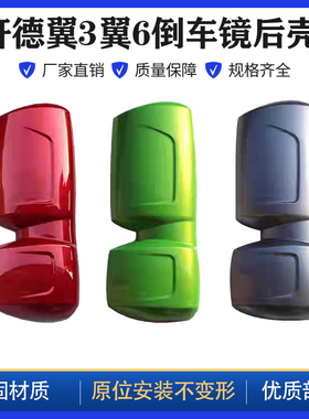 适用陕汽轩德翼6后视镜后壳轩德翼3反光镜后盖Ee6eE3倒车镜壳子