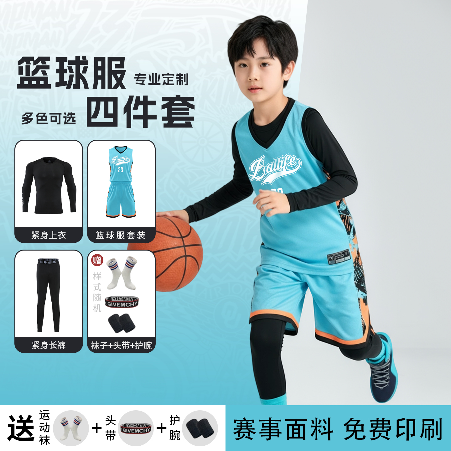 儿童速干运动套装篮球服男童女童