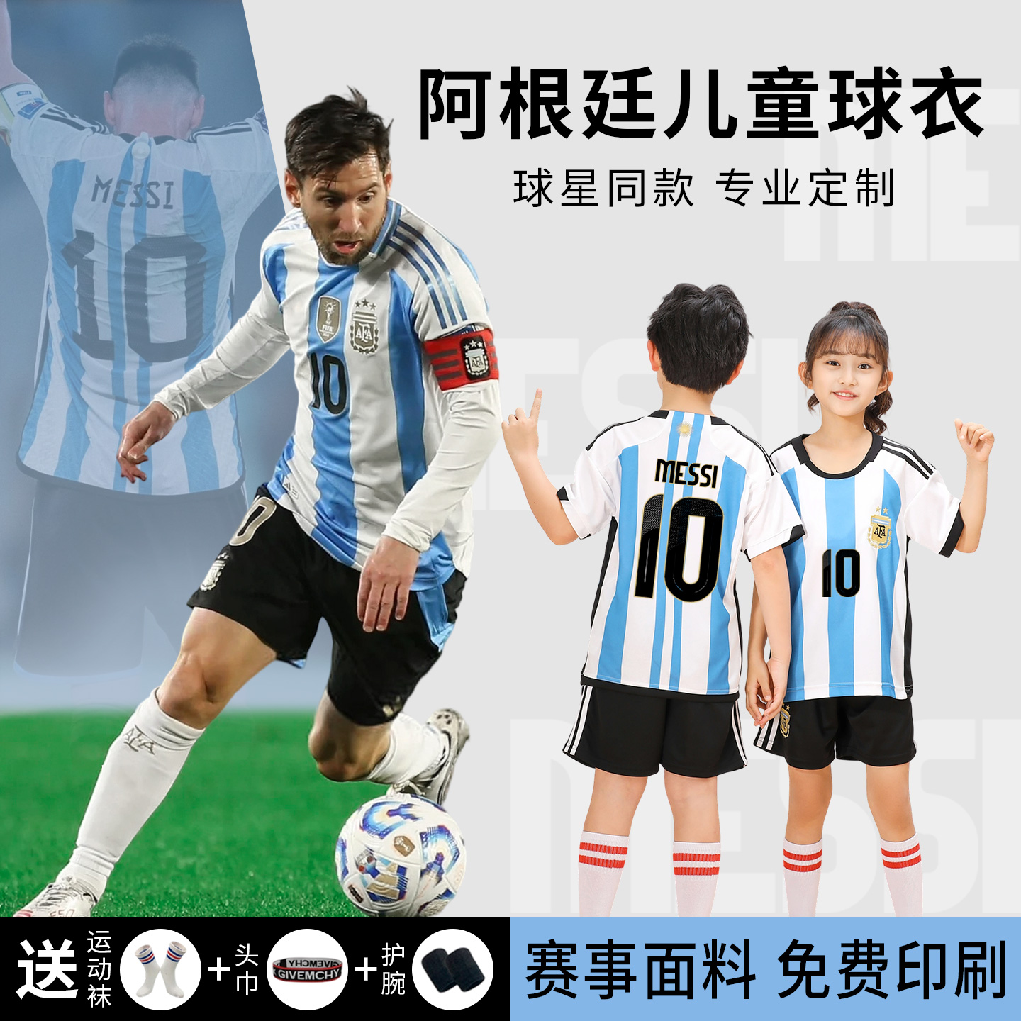 阿根廷梅西球衣男童短袖小学生