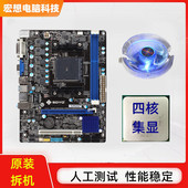 a68电脑7500家用16G内存四核a8 fm2主板cpu套装 台式 7650K二手拆机