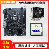 b360主板cpu套装 台式 i3电脑9代1151针9100家用i5二手16G内存9600