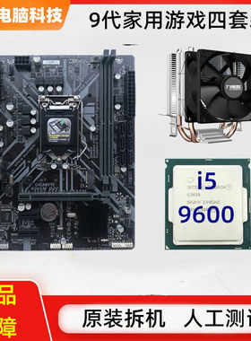b360主板cpu套装台式i3电脑9代1151针9100家用i5二手16G内存9600