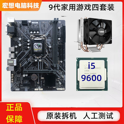 b360主板cpu套装台式i3电脑9代1151针9100家用i5二手16G内存9600
