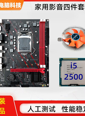 h61主板cpu套装台式i5电脑1155针2130家用16G内存条2500二手拆机