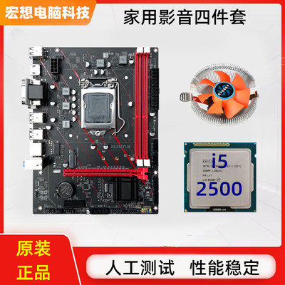 h61主板cpu套装台式i5电脑1155针2130家用16G内存条2500二手拆机
