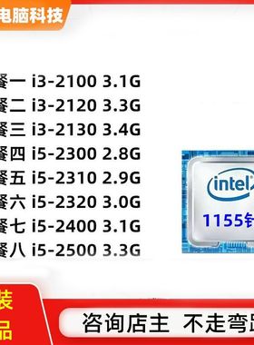 台式2400电脑1155针主板cpu套装i5处理器h61办公i3-2130原装2500