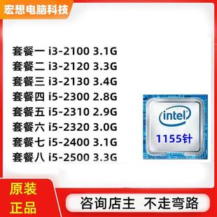 2130原装 i5处理器h61办公i3 2500 2400电脑1155针主板cpu套装 台式