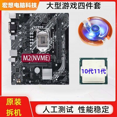 b460主板cpu套装台式i5电脑1200针10代10400F家用16G二手10600KF