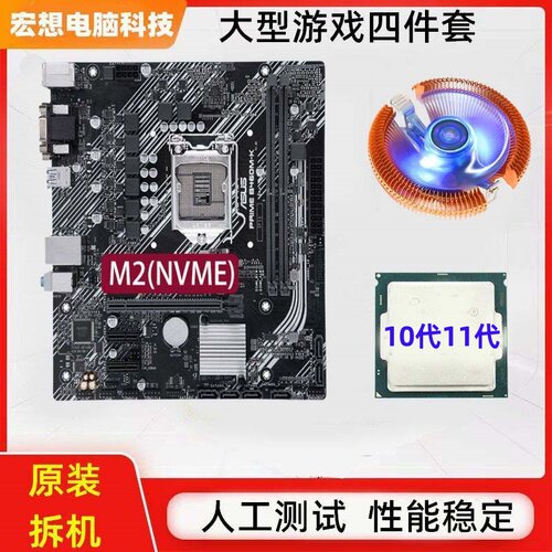 b460主板cpu套装台式i5电脑1200针10代10400F家用16G二手10600KF