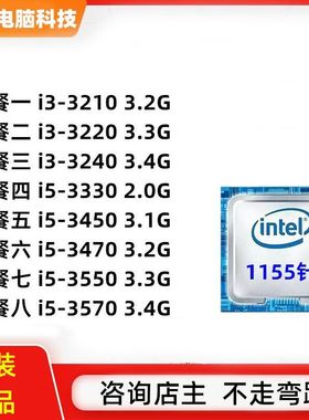 台式3240电脑1155针主板cpu套装i3处理器游戏办公i5-3570散片3470