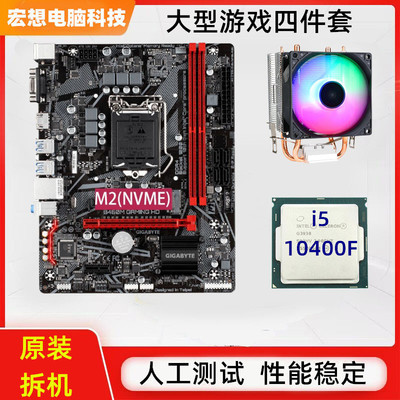 b460主板cpu套装台式机i5电脑10代1200针10400F家用16G内二手拆机
