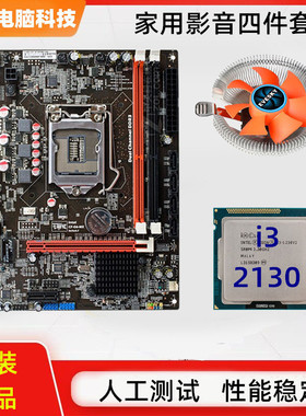 h61主板cpu套装台式i3电脑1155针2130家用16G内存条2120二手2100