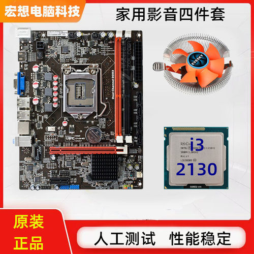 h61主板cpu套装台式i3电脑1155针2130家用16G内存条2120二手2100