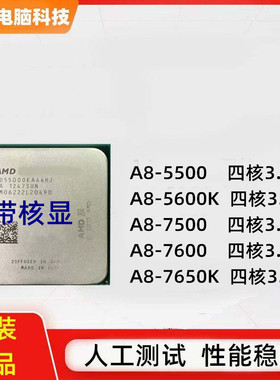 台式电脑fm2+主板cpuA8-7650K四核处理器AMD家用7500核显7600集显
