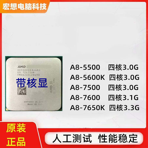 台式电脑fm2+主板cpuA8-7650K四核处理器AMD家用7500核显7600集显