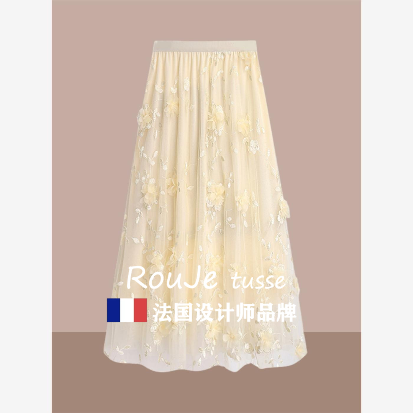 法国Rouje tusse高腰显瘦网纱半身裙大尺码女装秋季裙子中长大摆