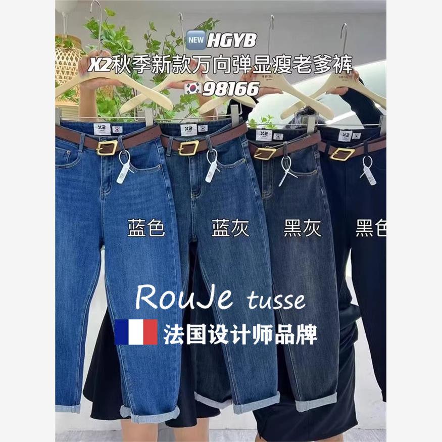 法国Rouje tusse高腰弹力牛仔裤女秋大码阔腿宽松显瘦老爹哈伦裤