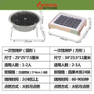 牧野炭歌一次性烧烤炉围炉煮茶家用户外烧烤架炭烤炉木炭露营炉子