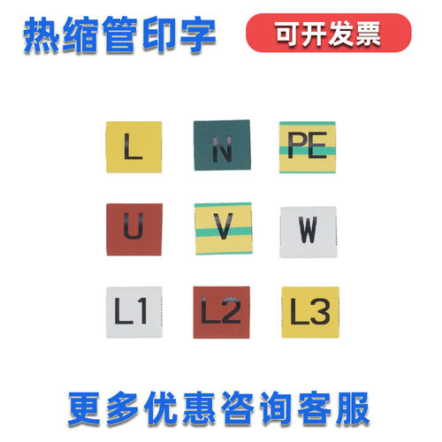 定制LNPE白色彩色热缩管印字