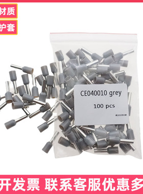 尼龙欧式管型端子CE040010 CE040012 CE040018 4平方插针E4012