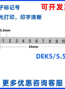 DEK5/5.5端子标记条SAKDU2.5N号码SAKPE2.5数字标识条 标牌激光