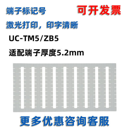 UC-TM5/TM4/ZB6/ZBF8/10/12端子快速标记号标识条激光打印ZBF3.5
