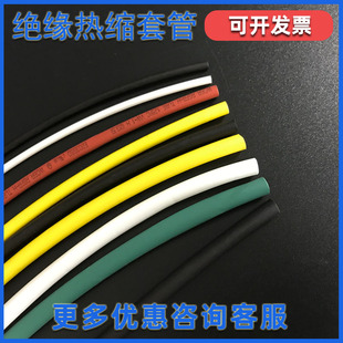 沃尔WORE无字绝缘热缩管直径1/1.5/2/2.5/3/4/4.5/5/6mm黑白彩色