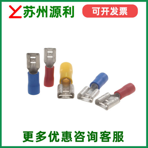 苏州源利插簧公母型绝缘端子