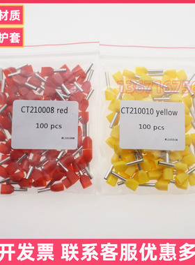 双线欧式管型端子CT210010 CT210008 CT215008 CT215012尼龙护套