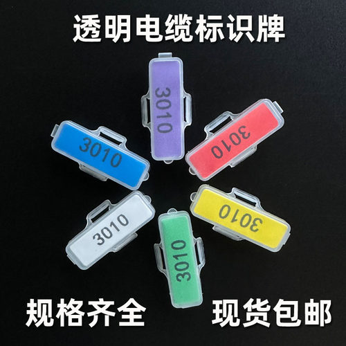 防水透明电缆标志框3010标识盒