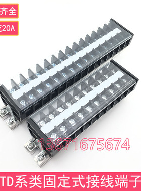 TD-2010/2015/2020/2030 接线端子排 组合型接线排 连接器20A