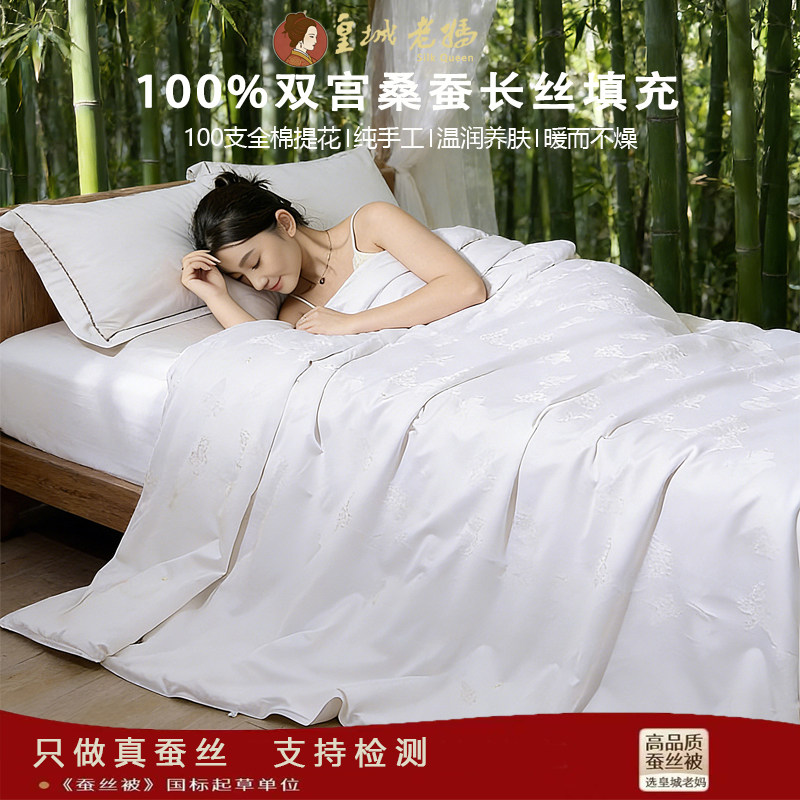 皇城老妈100%桑蚕丝被子春秋被芯加厚冬被空调被二合一子母被官方