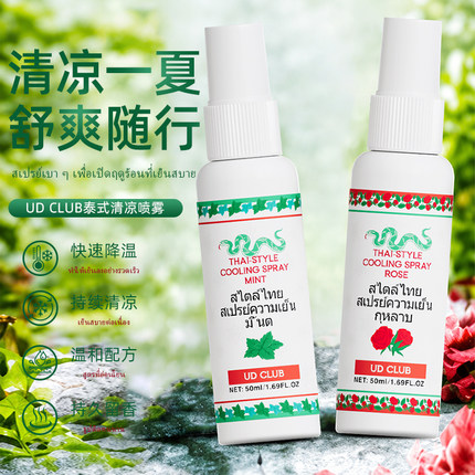 泰式爽身喷雾夏季清凉防暑旅行全身体降温止汗出汗军训冰感香氛喷