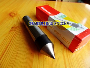 性价比高 呆顶 合金固定顶针 死顶莫氏1