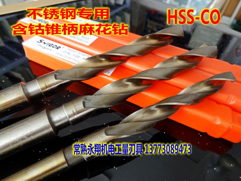 不锈钢专用 含钴锥柄麻花钻头13 13.5 14 15 16 17 18 19 20-28mm