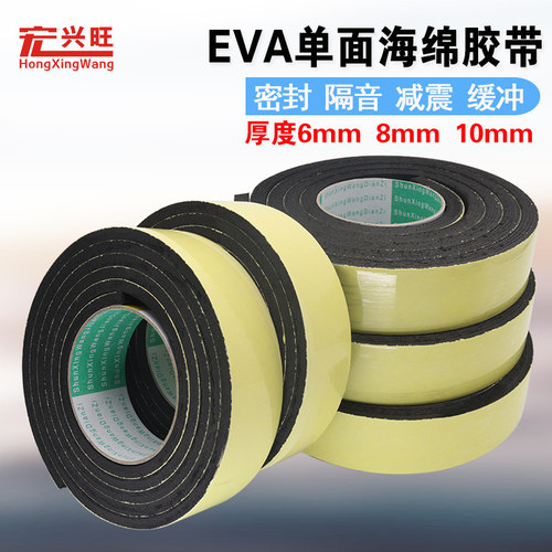 EVA黑色单面海绵泡棉胶带包邮