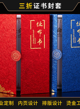 三折欧式任命书证书聘书委任状聘用书聘请书定做订制内页可打印烫金logo红色蓝色金色证书封面套