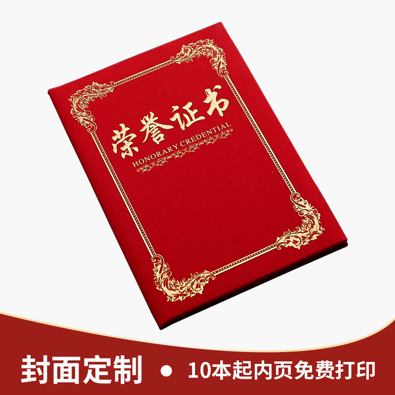 绒面浮雕荣誉证书封面打印制作获奖状/证书