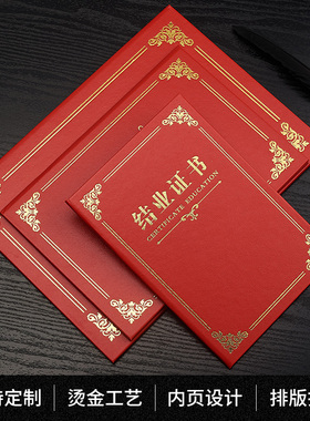 皮纹烫金结业证书外壳培训毕业授权蓝色红荣誉证书定制定做封套封面创意设计打印内页纸a4幼儿园磨砂结营证书