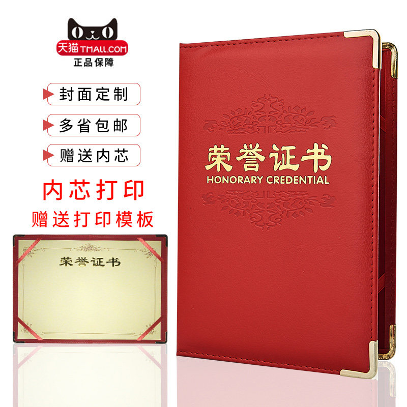 皮面荣誉证书可开票定制内芯打印