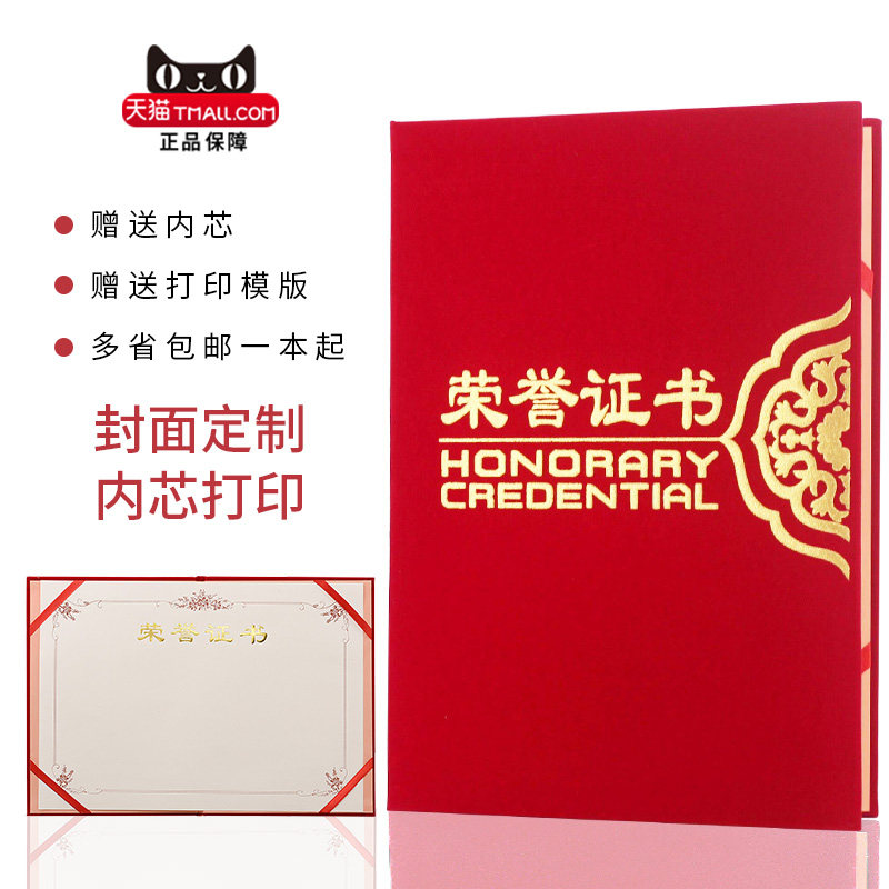 绒面荣誉证书支持打印免费开票