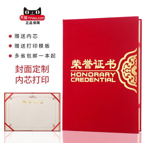 绒面荣誉证书支持打印免费开票