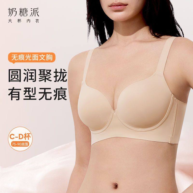 奶糖派无痕光面文胸大胸显小聚拢文胸