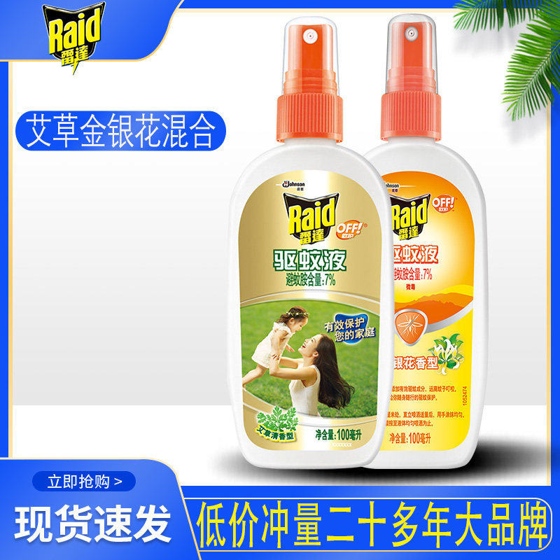 雷达户外旅行金银花驱蚊液婴幼儿户外驱虫花露水止痒蚊怕水艾草味