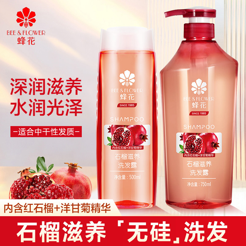 蜂花正品无硅油滋养洗发水男女洋红石榴甘菊保湿柔顺精华洗头膏使用感如何?