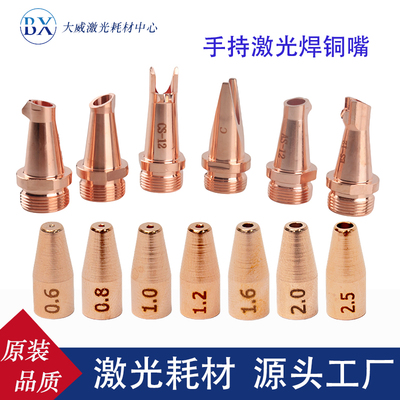 手持激光焊嘴超强伟业配件M16铜嘴喷嘴导丝嘴送丝咀保护镜聚焦镜